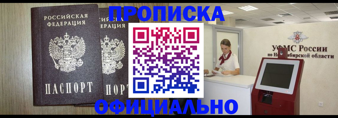 прописка для кредита в Татарске