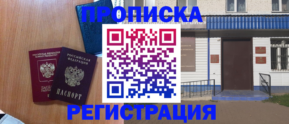 прописка гарантия в Татарске