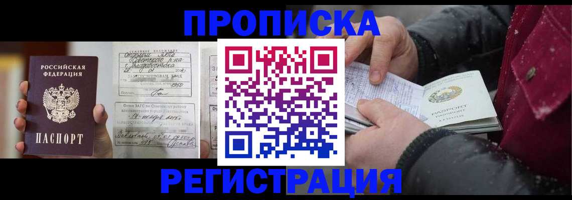 временная регистрация купить в Татарске