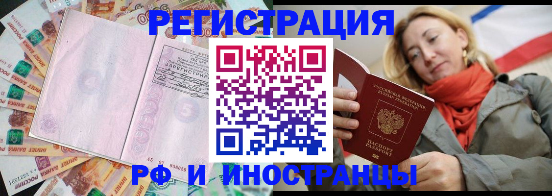 временная регистрация недорого в Татарске