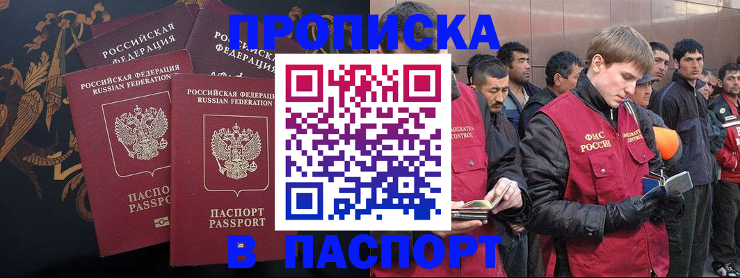 временная регистрация законно в Татарске