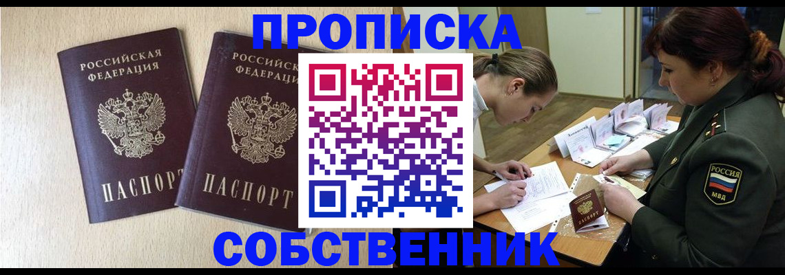 прописка регистрация в Татарске