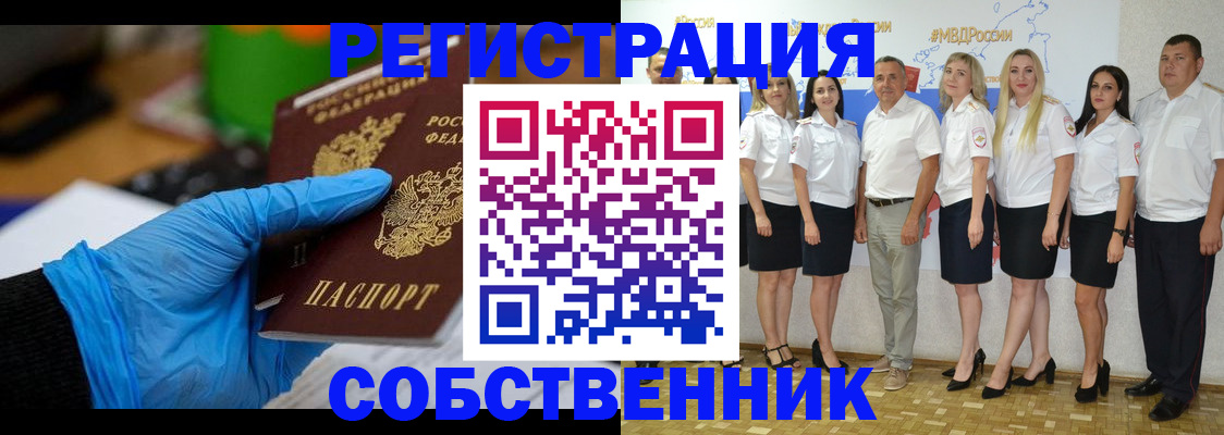 временная регистрация для школы в Татарске